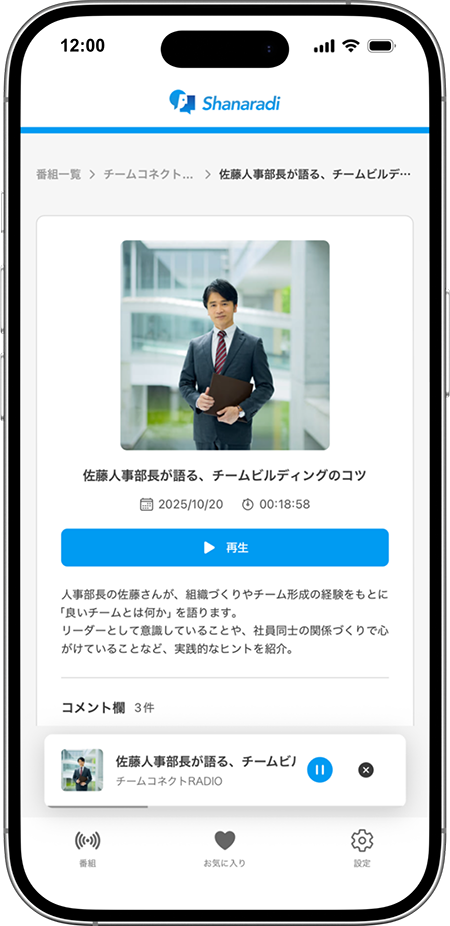 スマートフォンで社内ラジオを再生している画面
