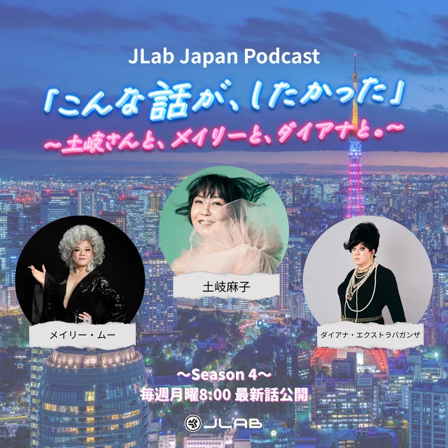「こんな話が、したかった」～土岐さんと、メイリーと、ダイアナと。～